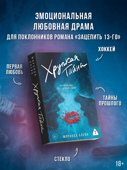 Хрупкая тайна - фото 4