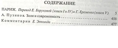 Собрание сочинений в 12тт. Т.12 Париж (супер) Золя - фото 2