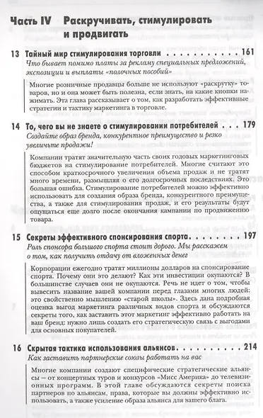 Игра в маркетинг Как добиваются победы лучшие мировые компании (м) Шульц - фото 5