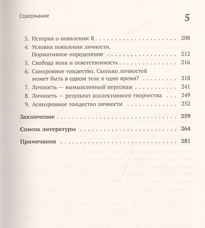 Бостонский зомби Д. Деннет и его теория сознания (3 изд.) (мФилСоз/№1) Волков - фото 4