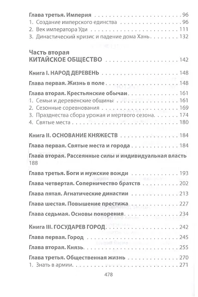 Китайская цивилизация - фото 4