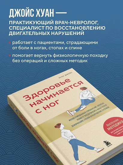 Здоровье начинается с ног. Иллюстрированные упражнения, которые помогут предотвратить вальгусную деформацию, грыжи и разрушение суставов - фото 8