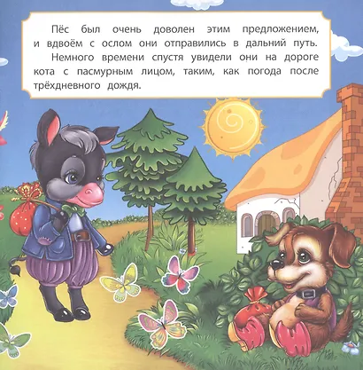 Бременские музыканты - фото 3