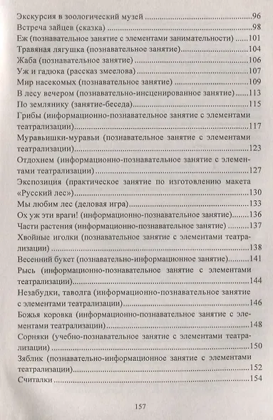 Воспитание любви к природе у дошкольников. Экологические праздники, викторины, занятия и игры. ФГОС ДО - фото 3