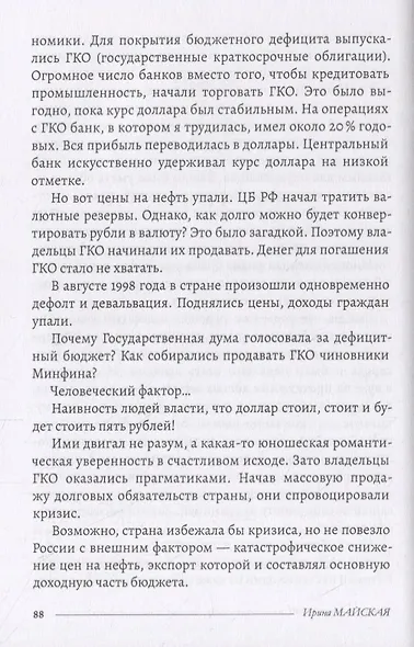 Брошенная и восставшая! - фото 6