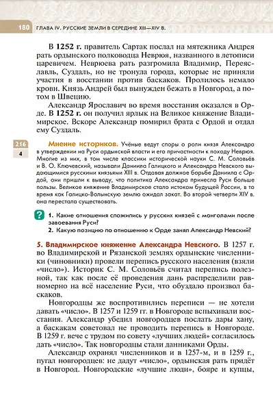 История России с древнейших времен до начала XVI века. 6 класс. Учебник - фото 6