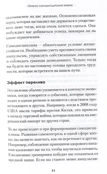 Сила воли. 10 шагов превращения "Надо" в "Хочу!" - фото 15
