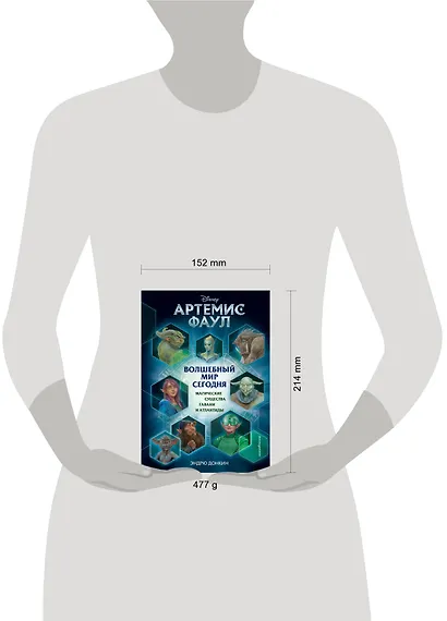 Артемис Фаул. Волшебный мир сегодня. Магические существа Гавани и Атлантиды - фото 4