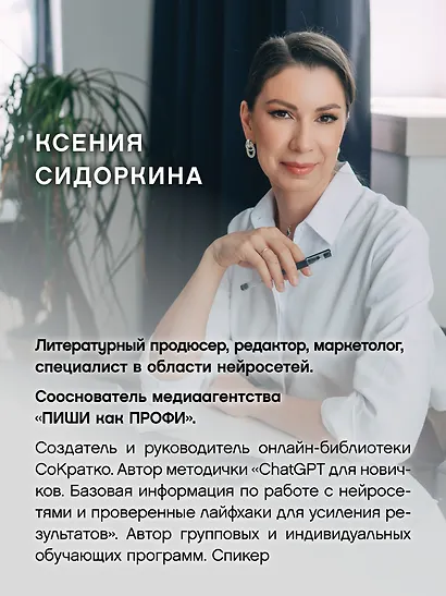Ваш соавтор — искусственный интеллект. Создаем книгу нового поколения - фото 5