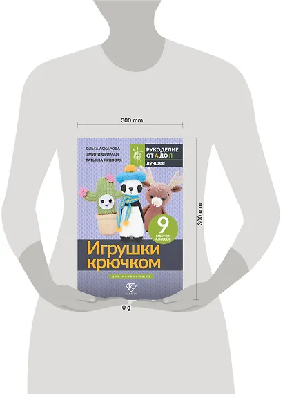 Игрушки крючком для начинающих. 9 мастер-классов - фото 4