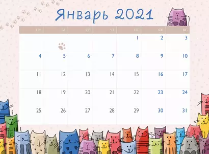 Отрывной планер на магните на 2021 «Разноцветные коты» - фото 1