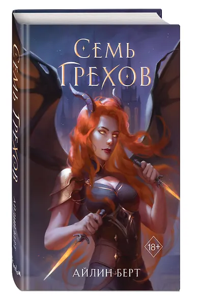 Семь грехов (#1) - фото 3