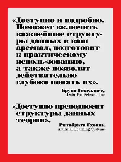 Грокаем структуры данных - фото 6