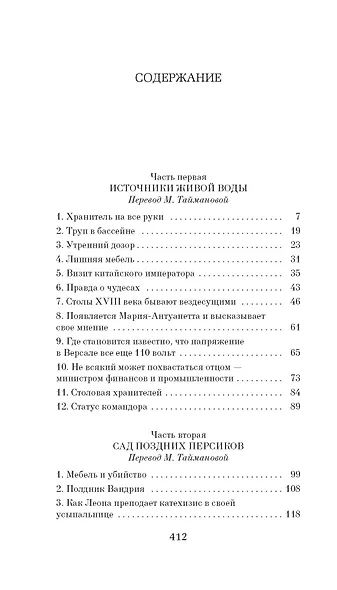 Загадка Версальского дворца - фото 4