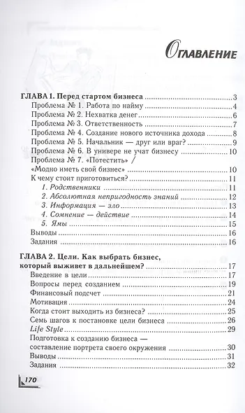 Практика создания современного бизнеса - фото 3