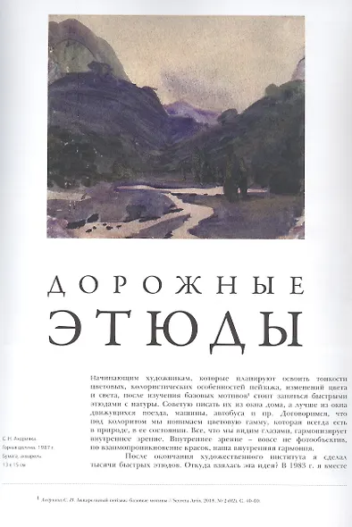 Акварельный пейзаж. Часть III. Дорожные этюды. Учебно-методическое пособие - фото 4