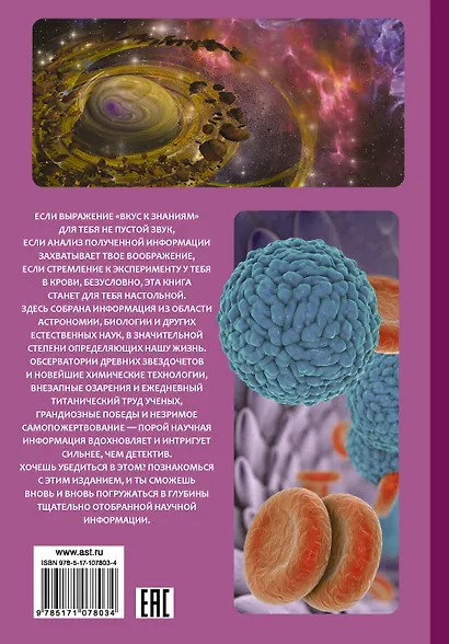 Настольная книга юного ученого - фото 2