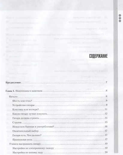 Большая книга гитариста. Техника игры + 100 хитовых песен (+видеокурс) - фото 2