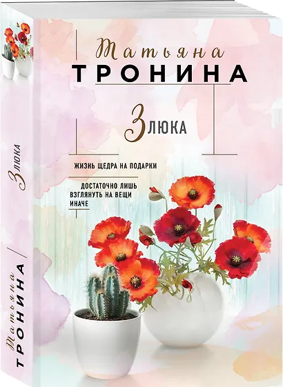 Злюка - фото 3