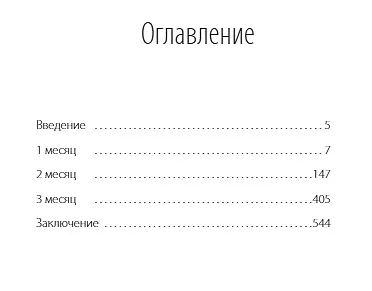 Интеллектуальный клуб. Духовное развитие - фото 3