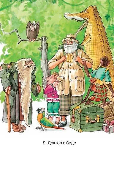 Доктор Айболит: сказочная повесть - фото 5