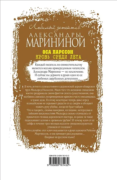 Кровь среди лета - фото 2