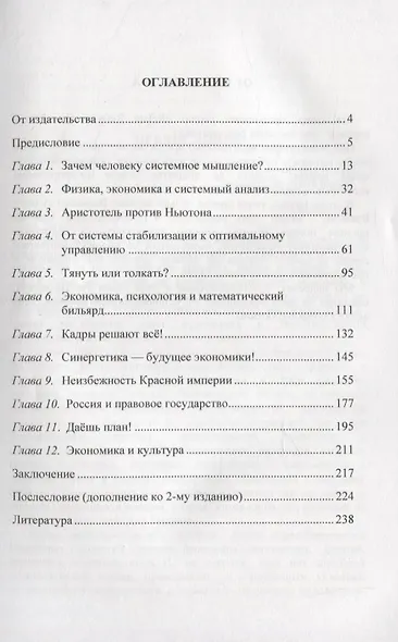 Экономика глазами системотехника, или Аристотель против Ньютона. Общественные и экономические проблемы России с позиции теории управления - фото 2