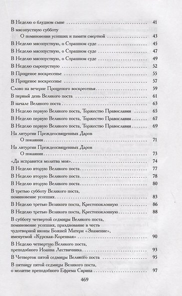 Проповеди. Книга III - фото 3