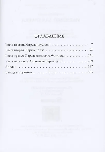 Мавзолей для братка. Книга 2 - фото 2