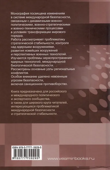 Международная безопасность: новый миропорядок и технологическая революция - фото 2