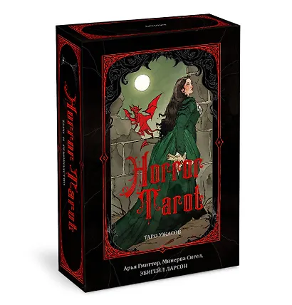 Horror Tarot. Таро ужасов - фото 3