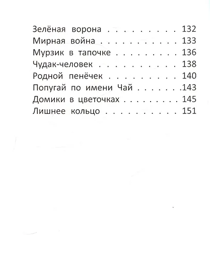 Принц и слон Стихи и сказки для детей - фото 7