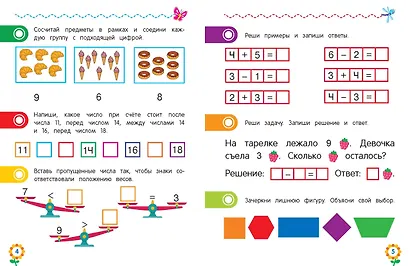 Первая математика для дошкольников - фото 7
