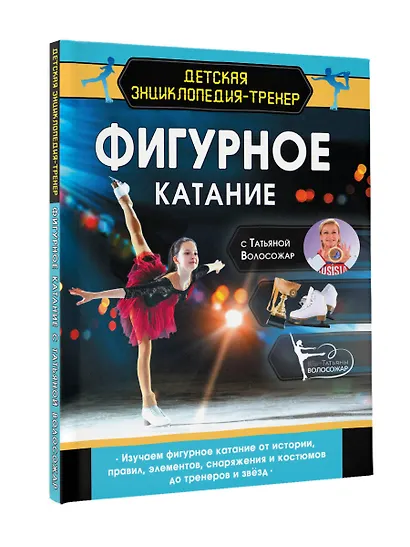 Фигурное катание с Татьяной Волосожар - фото 3