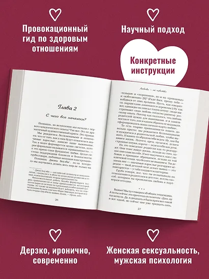 Любовь — не чувство. Как выбрать того, с которым будет «долго» - фото 2