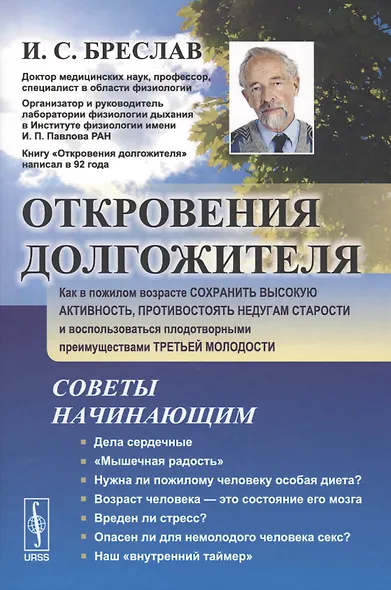 Откровения долгожителя: Как в пожилом возрасте сохранить высокую активность, противостоять недугам с - фото 1
