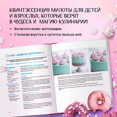 Единороги. Кулинарная книга. Магические рецепты для любителей сказочных созданий - фото 6