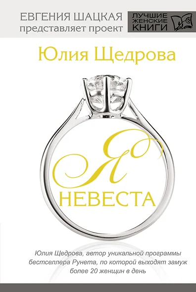 Я невеста - фото 1