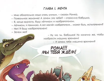 Жека и Ромка в долине динозавров. Меловой период - фото 4