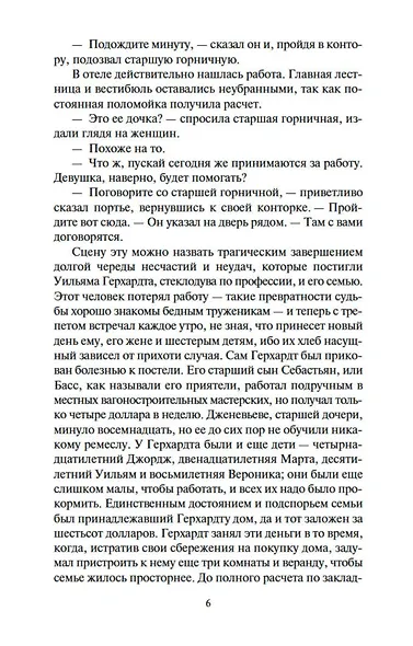 Дженни Герхардт - фото 7