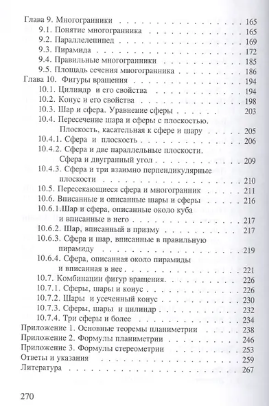 Решение разноуровневых задач по геометрии Подготовка к ЕГЭ (м) Потоскуев - фото 4