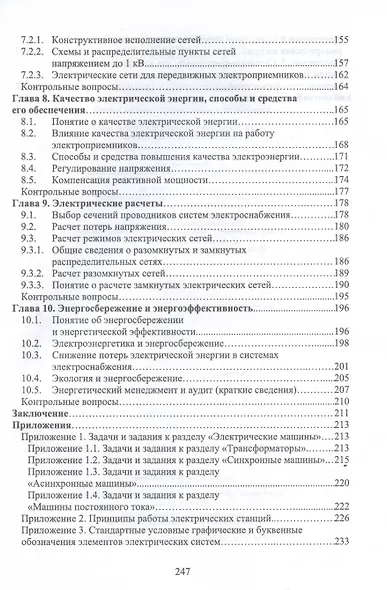 Основы электротехники. Учебник для СПО - фото 6
