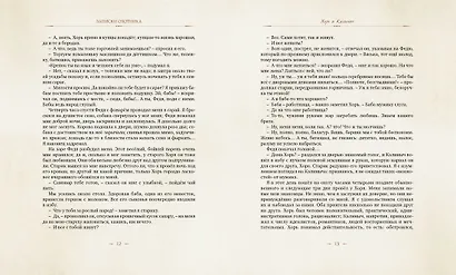 Записки охотника - фото 5