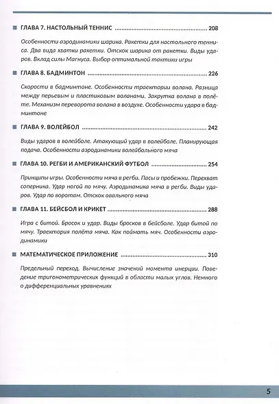 Физика в спорте. Игры с мячом и не только - фото 3