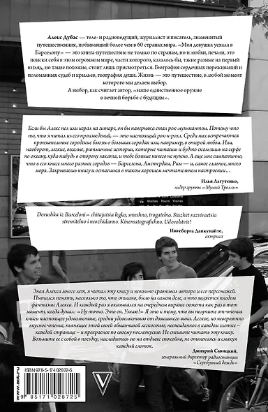 Моя девушка уехала в Барселону, и все, что от нее осталось, - этот дурацкий рассказ - фото 2