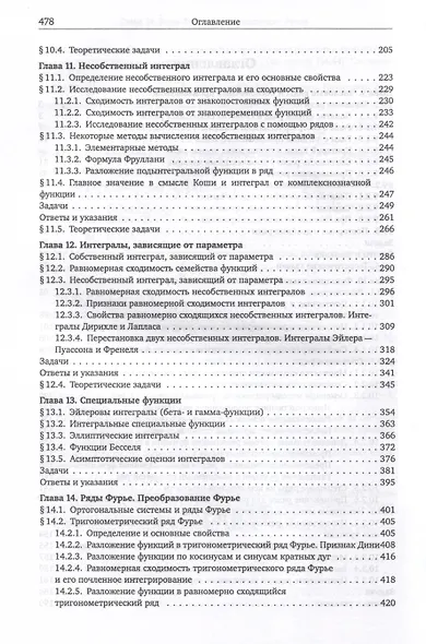 Математический анализ в задачах и упражнениях. Том 2. Ряды и несобственные интегралы - фото 3