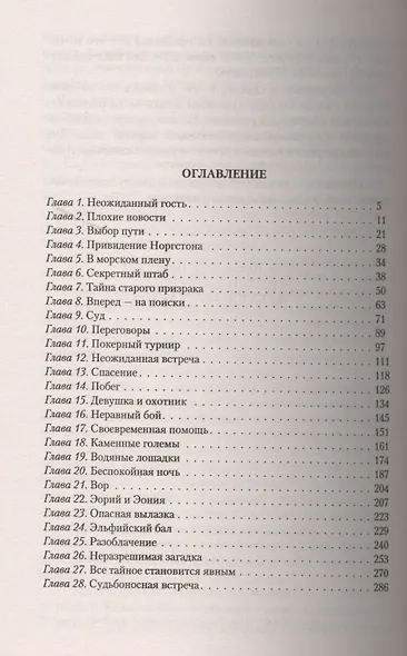 Свитки Норгстона. Искушение магией: Фантастический роман - фото 2