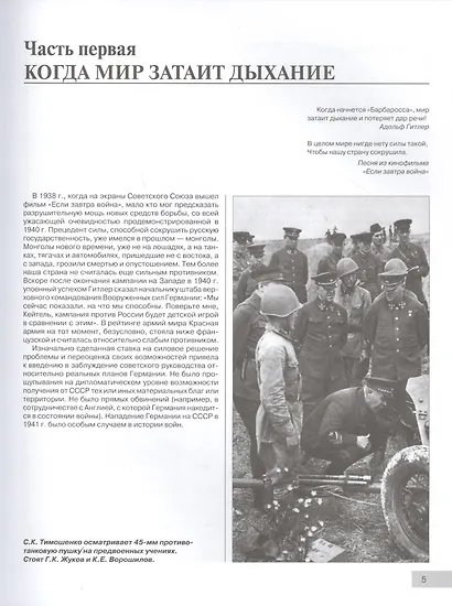 22 июня 41-го: Первая иллюстрированная энциклопедия - фото 3