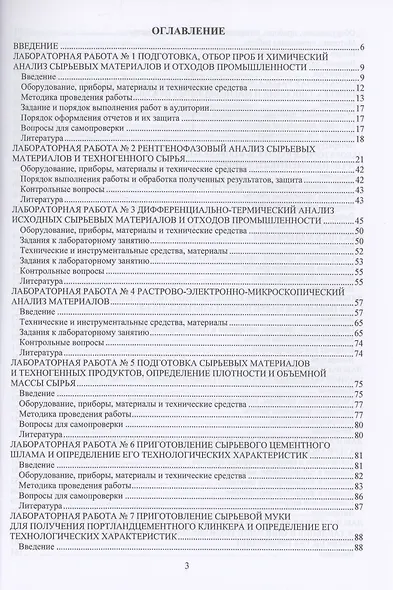 Лабораторный практикум по планированию, постановке экспериментов в технологии вяжущих материалов - фото 3