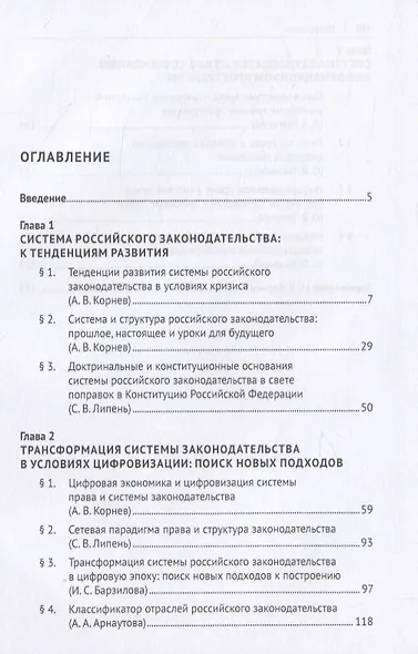 Проблемы трансформации системы законодательства в условиях развития цифровых технологий. Монография - фото 2